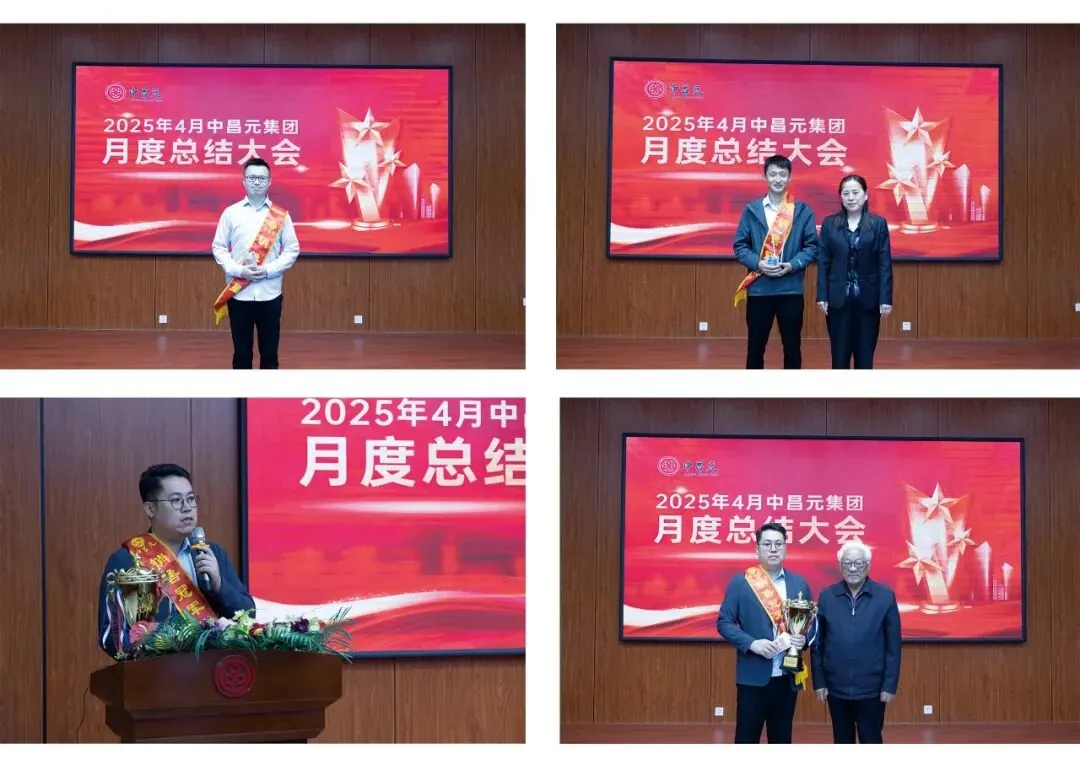 中昌元集团四月总结大会：砥砺前行，共铸辉煌 - 现场照片3