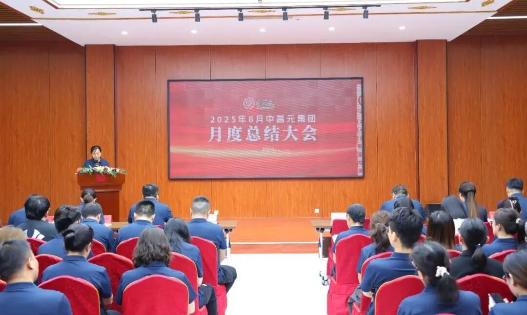 山东中昌元集团八月总结大会：铁砧淬火色，青锋出匣鸣 - 现场照片3