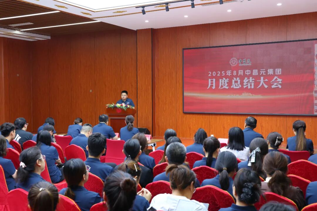 山东中昌元集团八月总结大会：铁砧淬火色，青锋出匣鸣 - 现场照片5