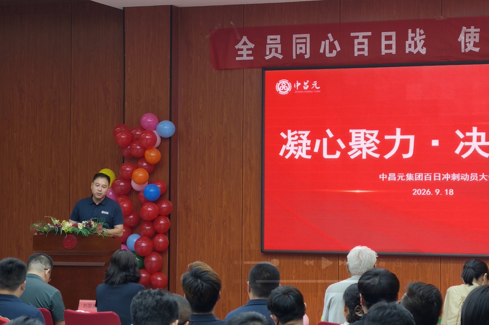 凝心聚力战百日，笃行实干启新程｜中昌元集团召开2026年经营目标百日冲刺动员大会