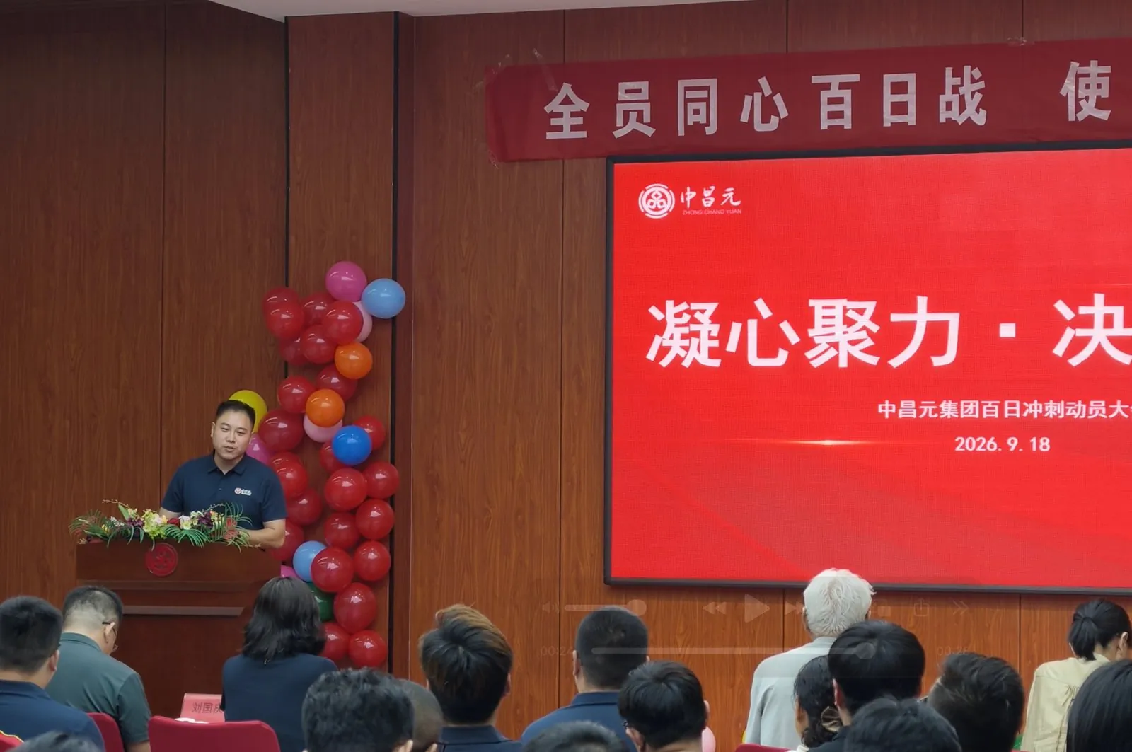 凝心聚力战百日，笃行实干启新程｜中昌元集团召开2026年经营目标百日冲刺动员大会