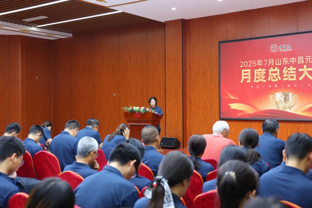 山东中昌元集团7月总结会｜复盘与启航，众行方致远 - 现场照片3