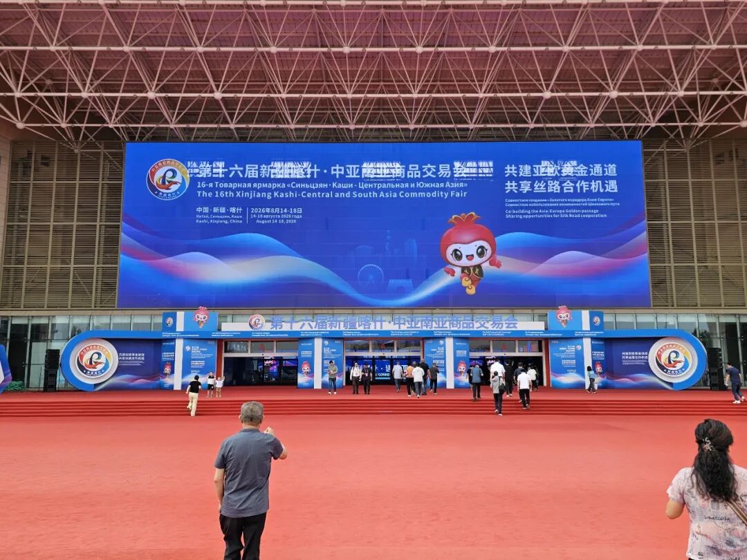 广元生物亮相喀什中亚南亚商品交易会