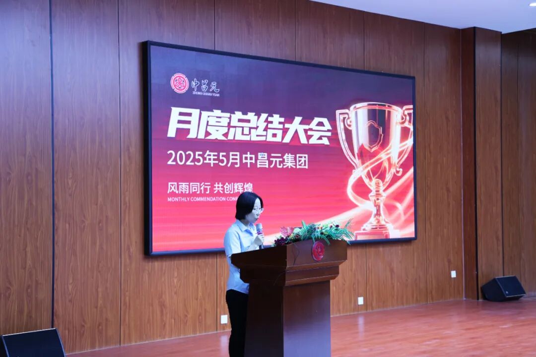 中昌元集团五月总结会：风雨同行，共创辉煌 - 现场照片2