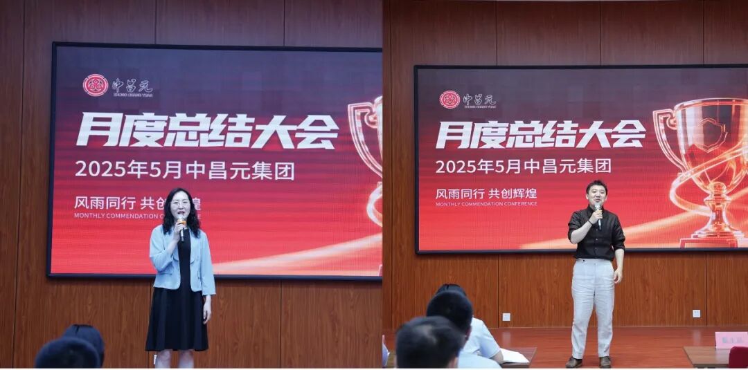 中昌元集团五月总结会：风雨同行，共创辉煌 - 现场照片4