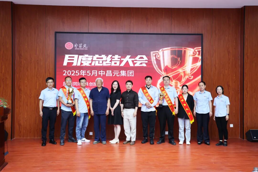 中昌元集团五月总结会：风雨同行，共创辉煌 - 现场照片5