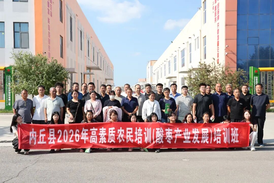 内丘县酸枣产业考察交流