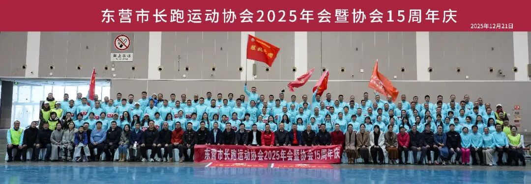奔跑致敬岁月，科学护航健康——广元生物助力东营市长跑运动协会15周年庆典圆满举行