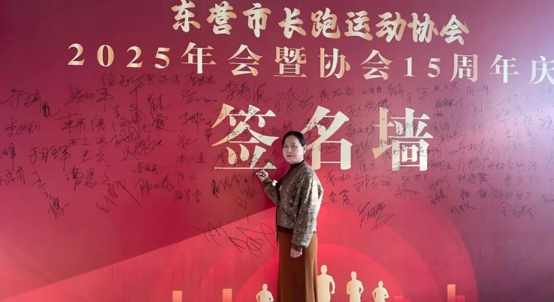奔跑致敬岁月，科学护航健康——广元生物助力东营市长跑运动协会15周年庆典圆满举行 - 现场照片2