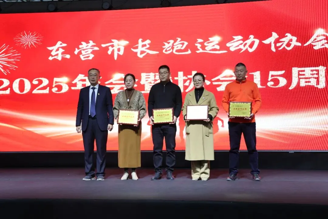 奔跑致敬岁月,科学护航健康——广元生物助力东营市长跑运动协会15周年庆典圆满举行 - 现场照片4