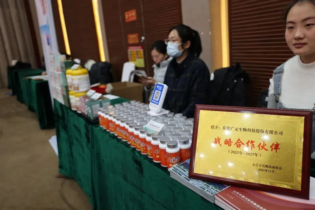 奔跑致敬岁月,科学护航健康——广元生物助力东营市长跑运动协会15周年庆典圆满举行 - 现场照片5