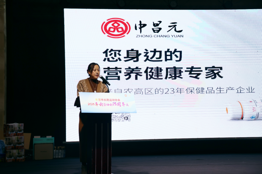 奔跑致敬岁月，科学护航健康——广元生物助力东营市长跑运动协会15周年庆典圆满举行 - 活动现场