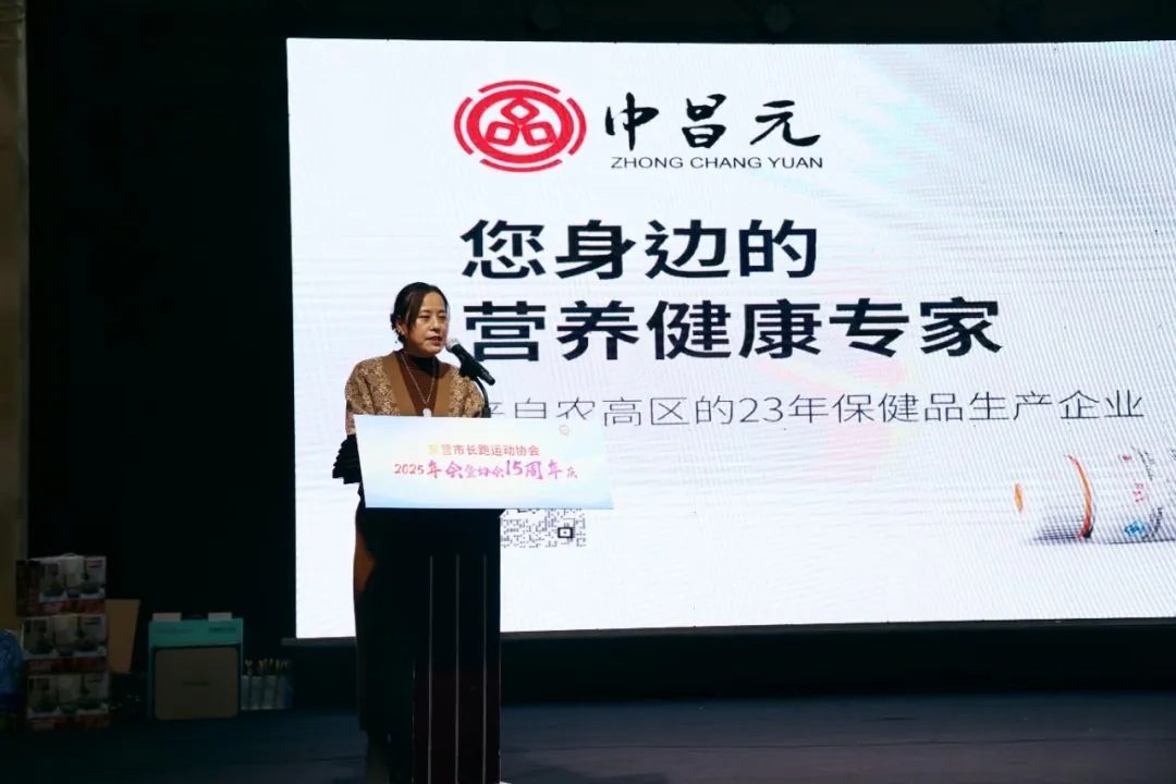 奔跑致敬岁月,科学护航健康——广元生物助力东营市长跑运动协会15周年庆典圆满举行 - 活动现场