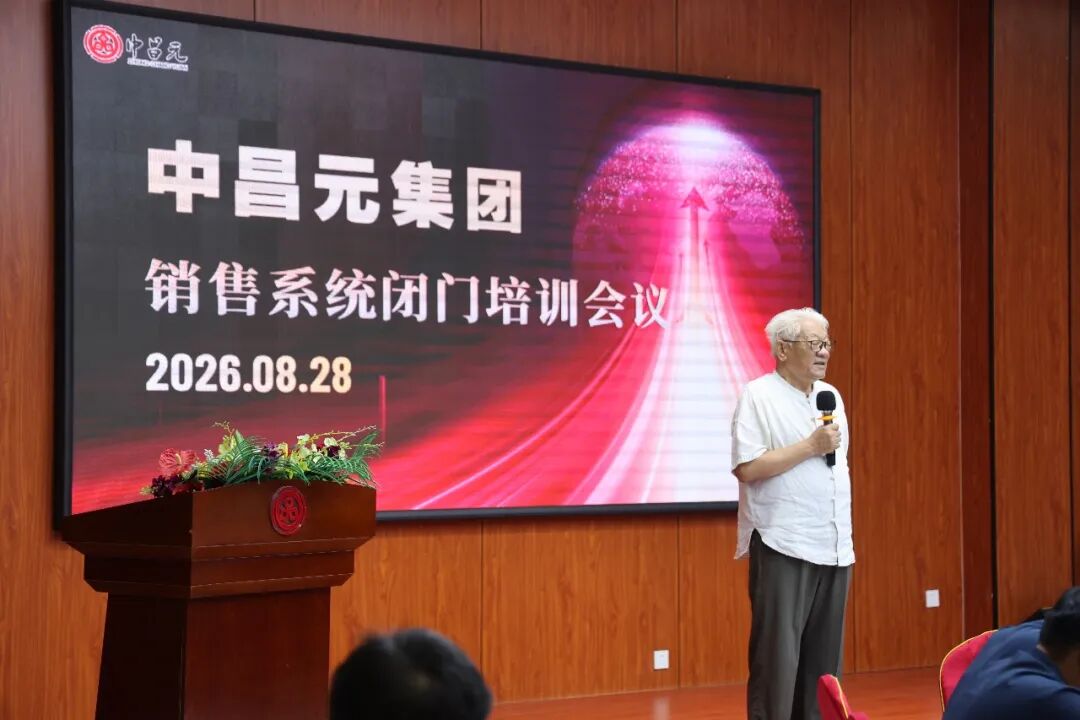 集团召开销售系统专题闭门培训会议