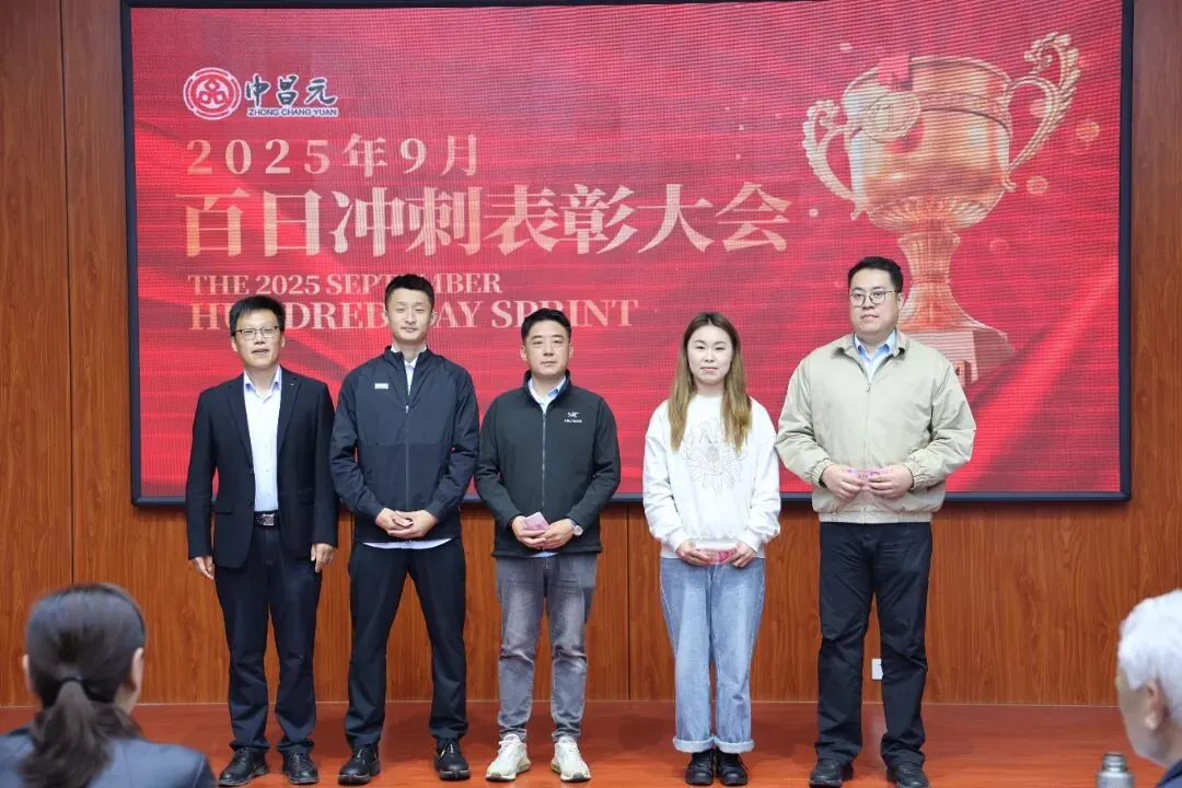 山东中昌元集团九月销售表彰大会：百日攻坚 使命必达 - 现场照片5