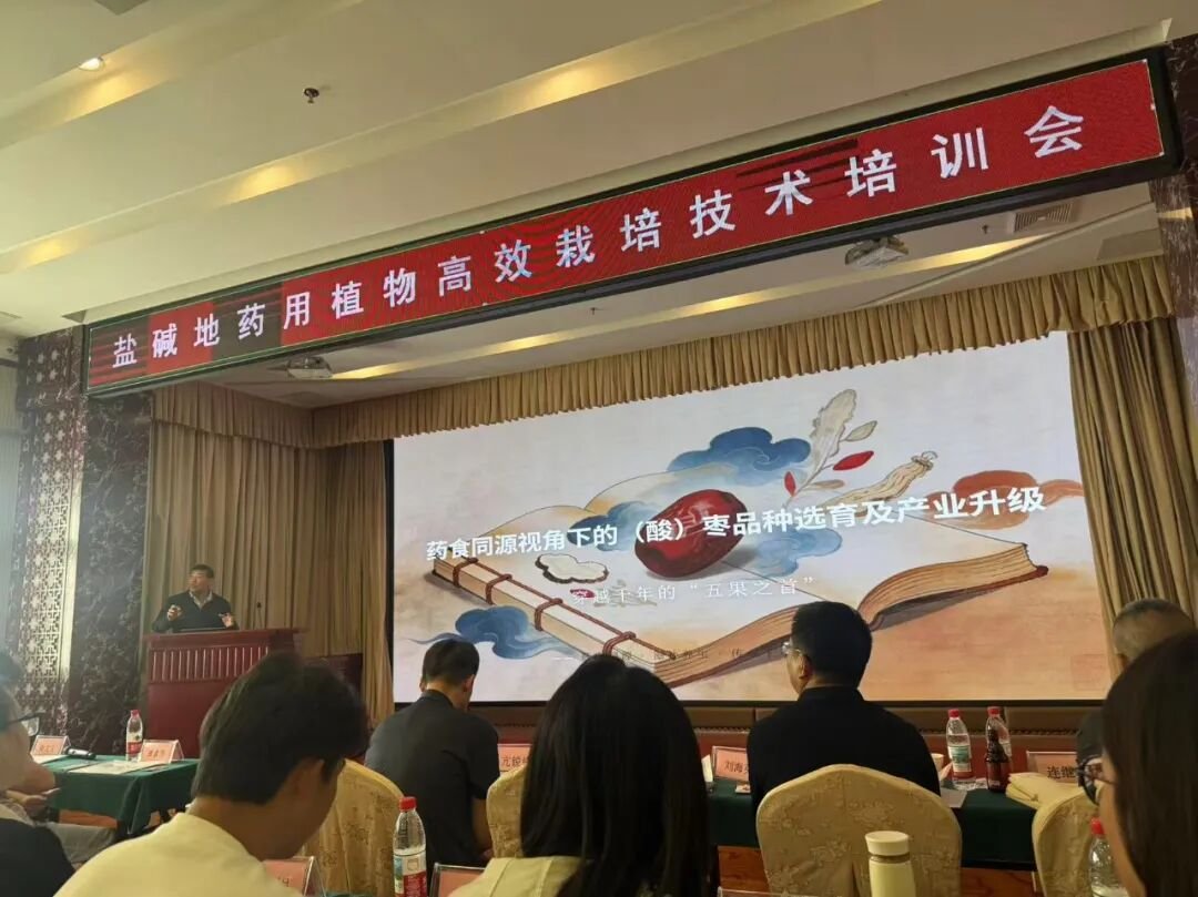 中昌元集团参加盐碱地木本药用植物培训会