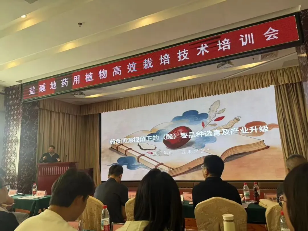 中昌元集团参加盐碱地木本药用植物培训会